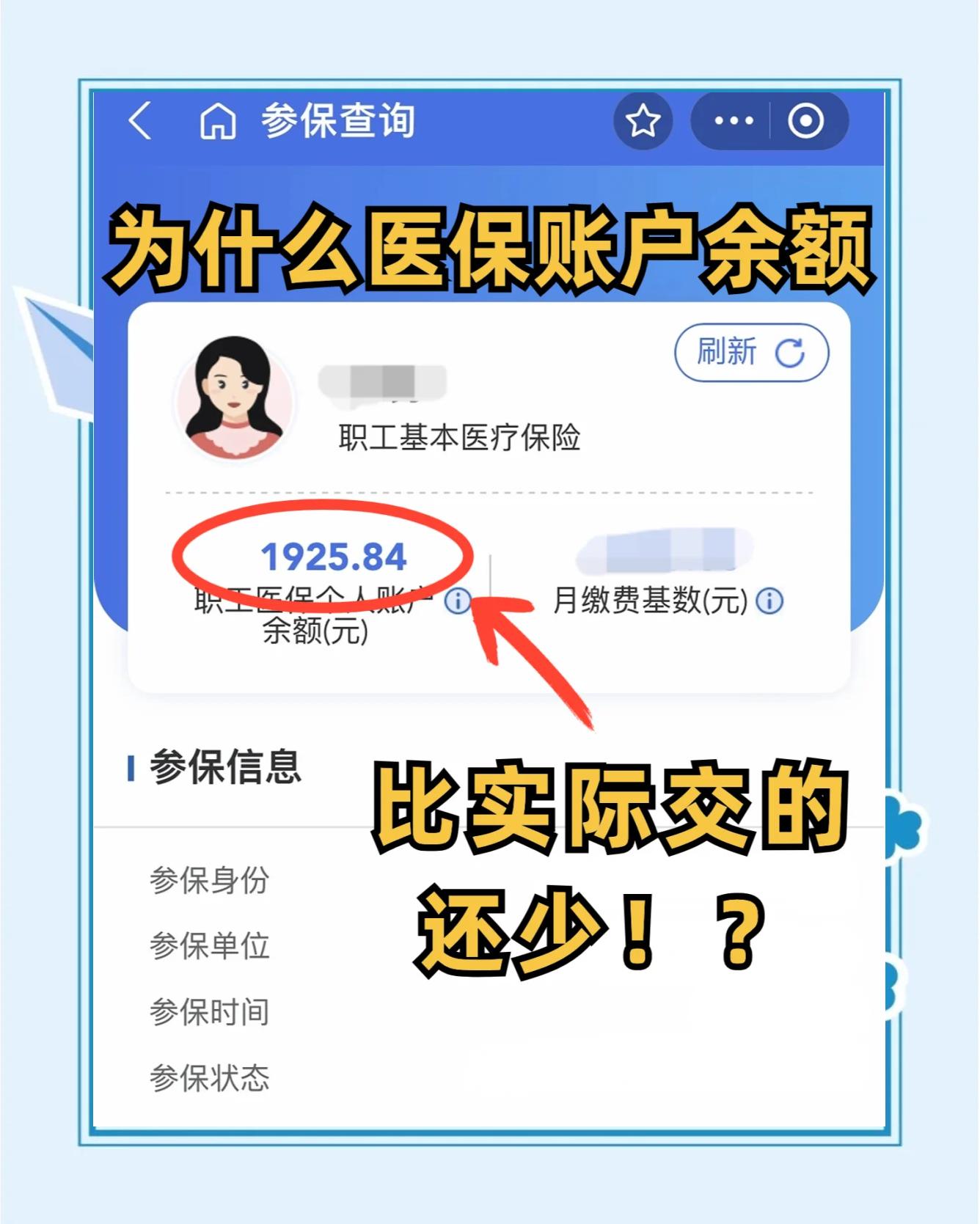 阳泉最新医保卡余额回收联系方式方法分析(最方便真实的阳泉医保卡余额出售方法)